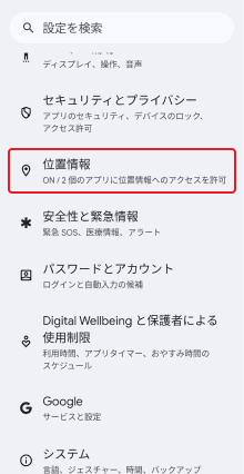 設定→位置情報をタップ