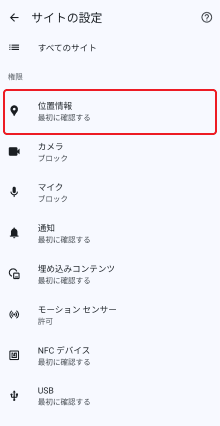位置情報をタップ