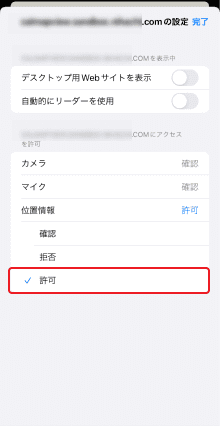 拒否になっているときは許可を選択